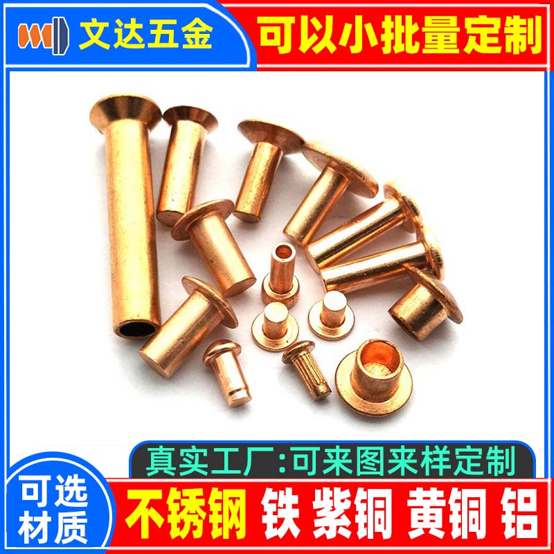 铆钉厂张东良138一0257一2755,铆钉,不锈钢铆钉铁铆钉铝铆钉黄铜铆钉紫铜铆钉实心铆钉半空心铆钉圆头铆钉平头铆钉网名张先生