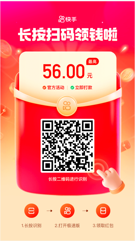 快手极速版邀请码:938410598