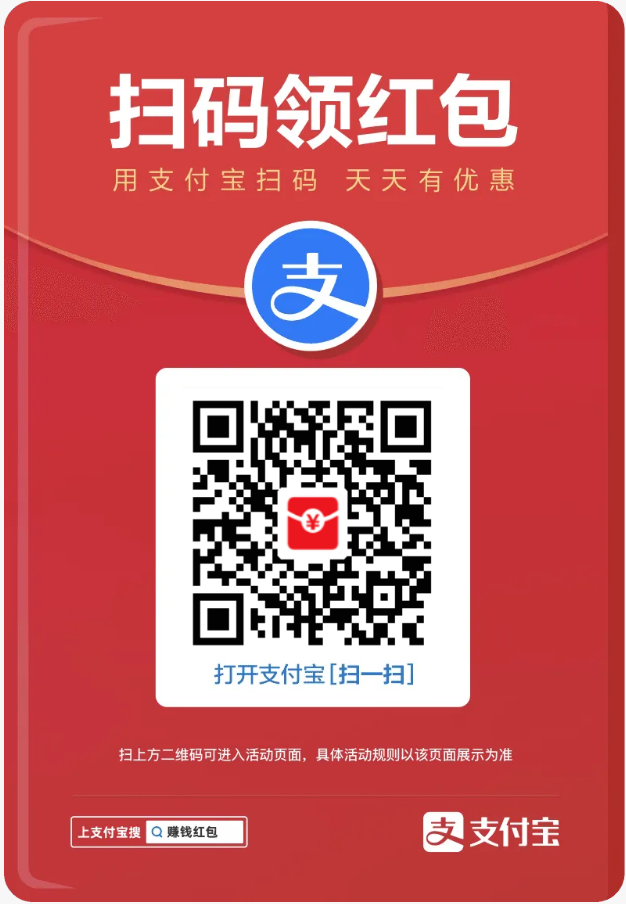 支付宝红包码