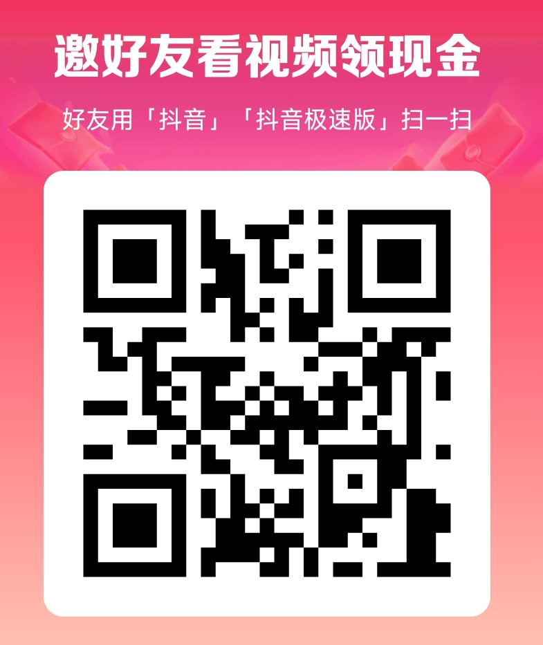 抖音邀请码:AF39733898