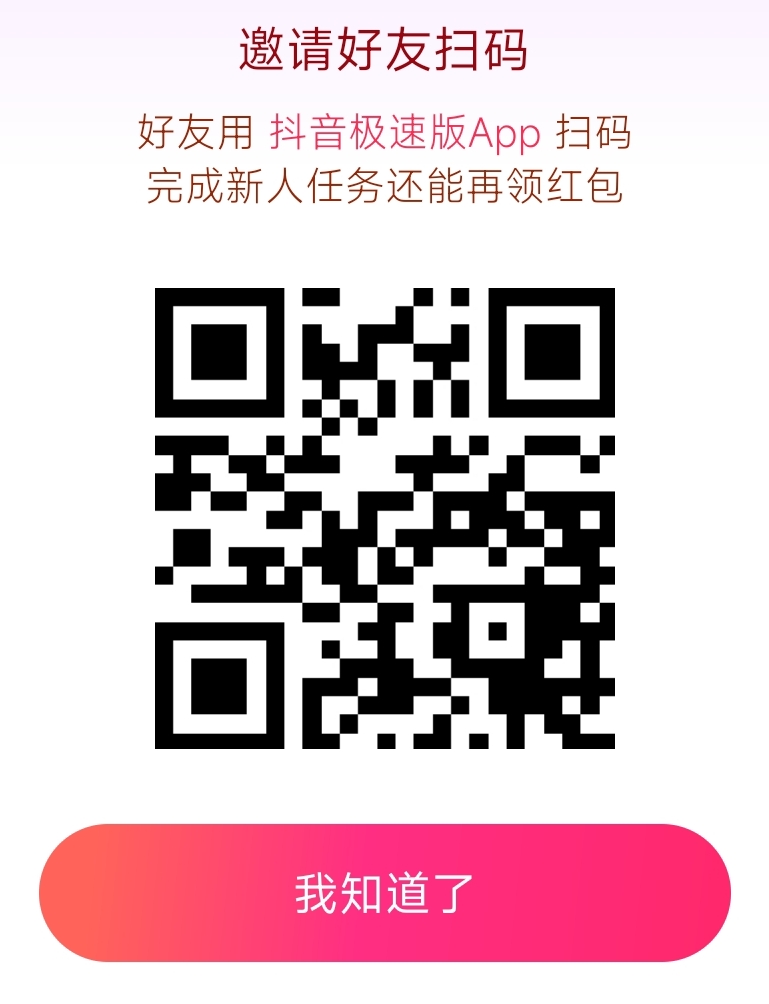 支付宝视频红包码一邀请码