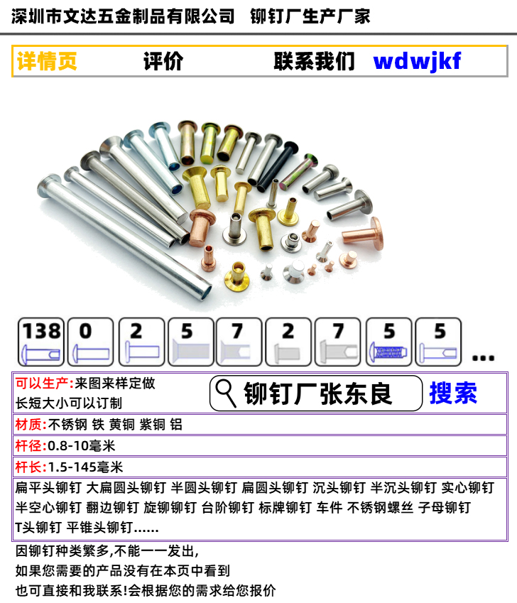 铆钉厂张东良