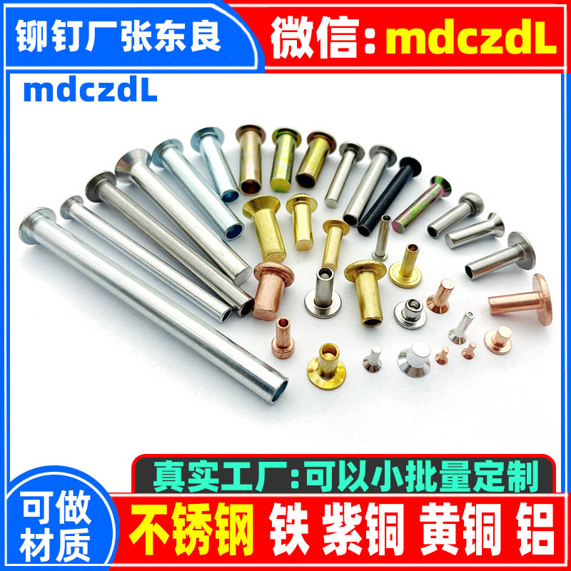 搜索:网上用户,旋铆机全自动铆钉机平垫片铁不锈钢铝合金黄铜紫铜子母钉台阶标牌铝合金实心沉头半空心铆钉厂深圳市润博达五金制品有限公司一铆钉厂张东良一深圳市文达五金制品有限公司一网上用户