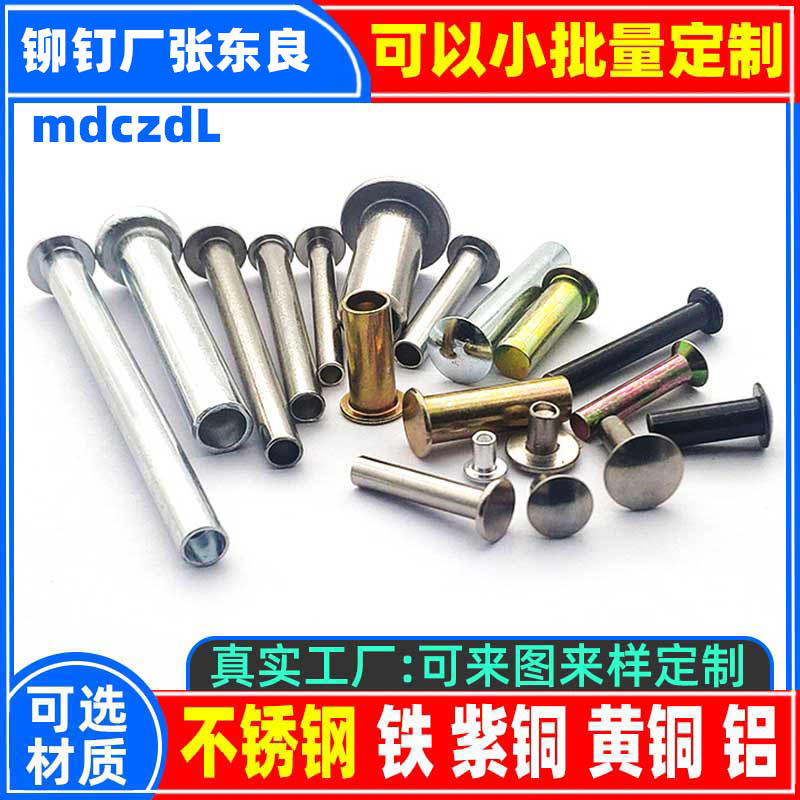 搜索:网上用户,旋铆机全自动铆钉机平垫片铁不锈钢铝合金黄铜紫铜子母钉台阶标牌铝合金实心沉头半空心铆钉厂深圳市润博达五金制品有限公司一铆钉厂张东良一深圳市文达五金制品有限公司一网上用户