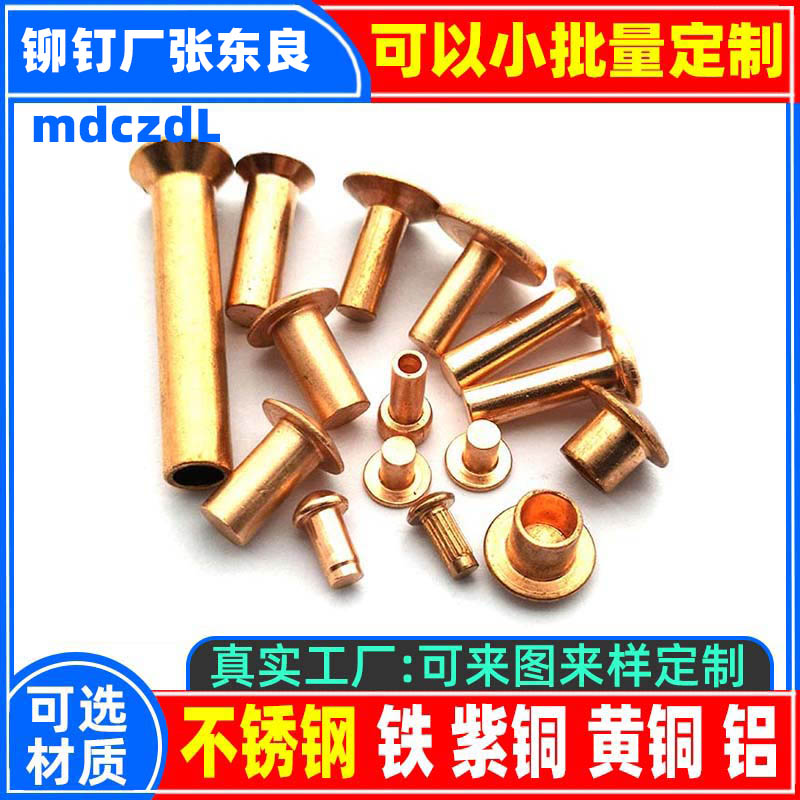 搜索:网上用户,旋铆机全自动铆钉机平垫片铁不锈钢铝合金黄铜紫铜子母钉台阶标牌铝合金实心沉头半空心铆钉厂深圳市润博达五金制品有限公司一铆钉厂张东良一深圳市文达五金制品有限公司一网上用户