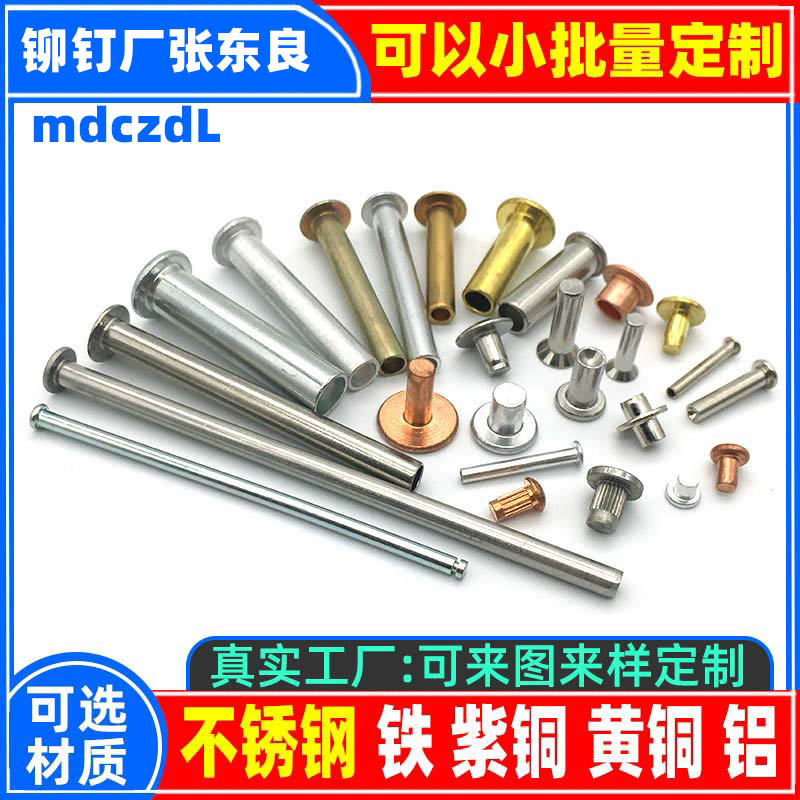 搜索:网上用户,旋铆机全自动铆钉机平垫片铁不锈钢铝合金黄铜紫铜子母钉台阶标牌铝合金实心沉头半空心铆钉厂深圳市润博达五金制品有限公司一铆钉厂张东良一深圳市文达五金制品有限公司一网上用户