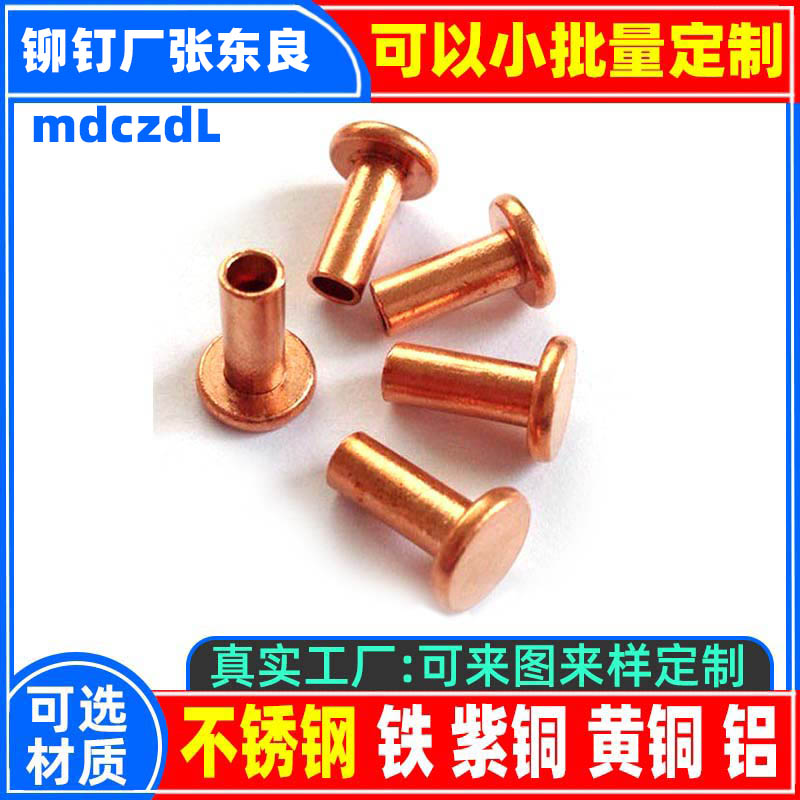 搜索:网上用户,旋铆机全自动铆钉机平垫片铁不锈钢铝合金黄铜紫铜子母钉台阶标牌铝合金实心沉头半空心铆钉厂深圳市润博达五金制品有限公司一铆钉厂张东良一深圳市文达五金制品有限公司一网上用户