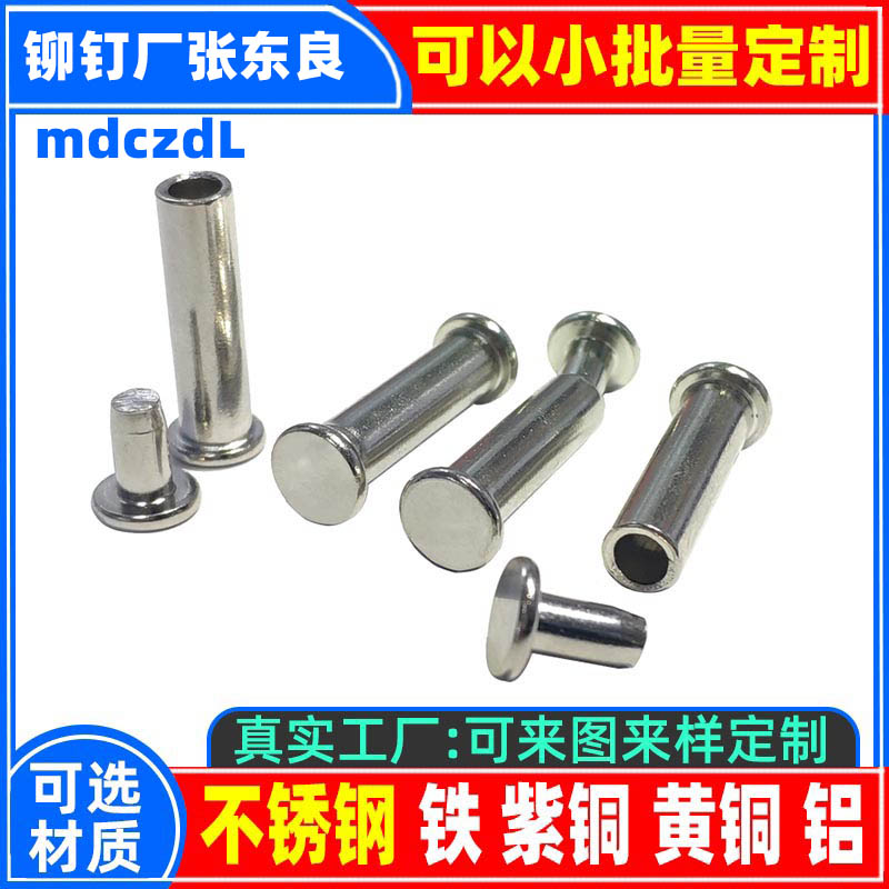 搜索:网上用户,旋铆机全自动铆钉机平垫片铁不锈钢铝合金黄铜紫铜子母钉台阶标牌铝合金实心沉头半空心铆钉厂深圳市润博达五金制品有限公司一铆钉厂张东良一深圳市文达五金制品有限公司一网上用户