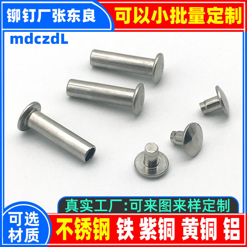 搜索:网上用户,旋铆机全自动铆钉机平垫片铁不锈钢铝合金黄铜紫铜子母钉台阶标牌铝合金实心沉头半空心铆钉厂深圳市润博达五金制品有限公司一铆钉厂张东良一深圳市文达五金制品有限公司一网上用户