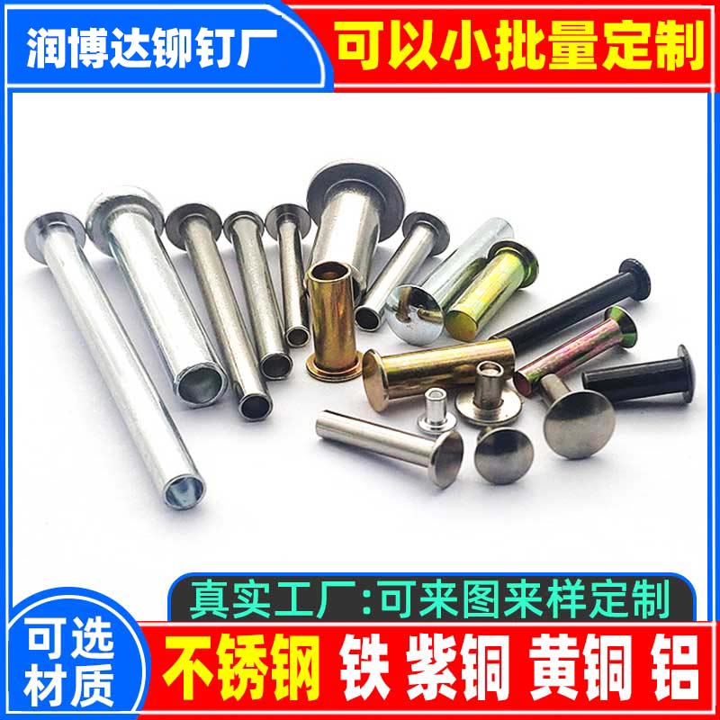 搜索:网上用户,旋铆机全自动铆钉机平垫片铁不锈钢铝合金黄铜紫铜子母钉台阶标牌铝合金实心沉头半空心铆钉厂深圳市润博达五金制品有限公司一铆钉厂张东良一深圳市文达五金制品有限公司一网上用户