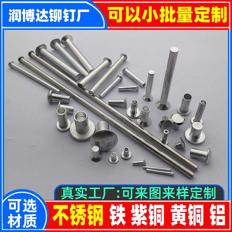 搜索:网上用户,旋铆机全自动铆钉机平垫片铁不锈钢铝合金黄铜紫铜子母钉台阶标牌铝合金实心沉头半空心铆钉厂深圳市润博达五金制品有限公司一铆钉厂张东良一深圳市文达五金制品有限公司一网上用户