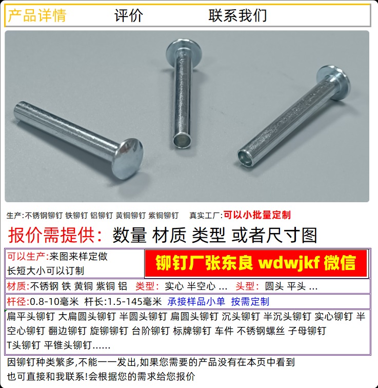 网名张先生wdwjkf微信铆钉厂张东良圆头半空心铁镀白锌铆钉2024年7月31日.jpg