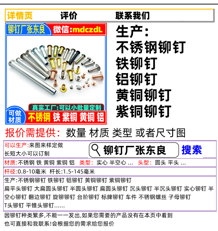 铆钉厂张东良