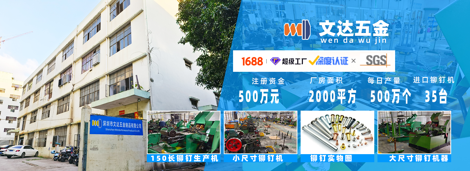 铆钉厂张东良