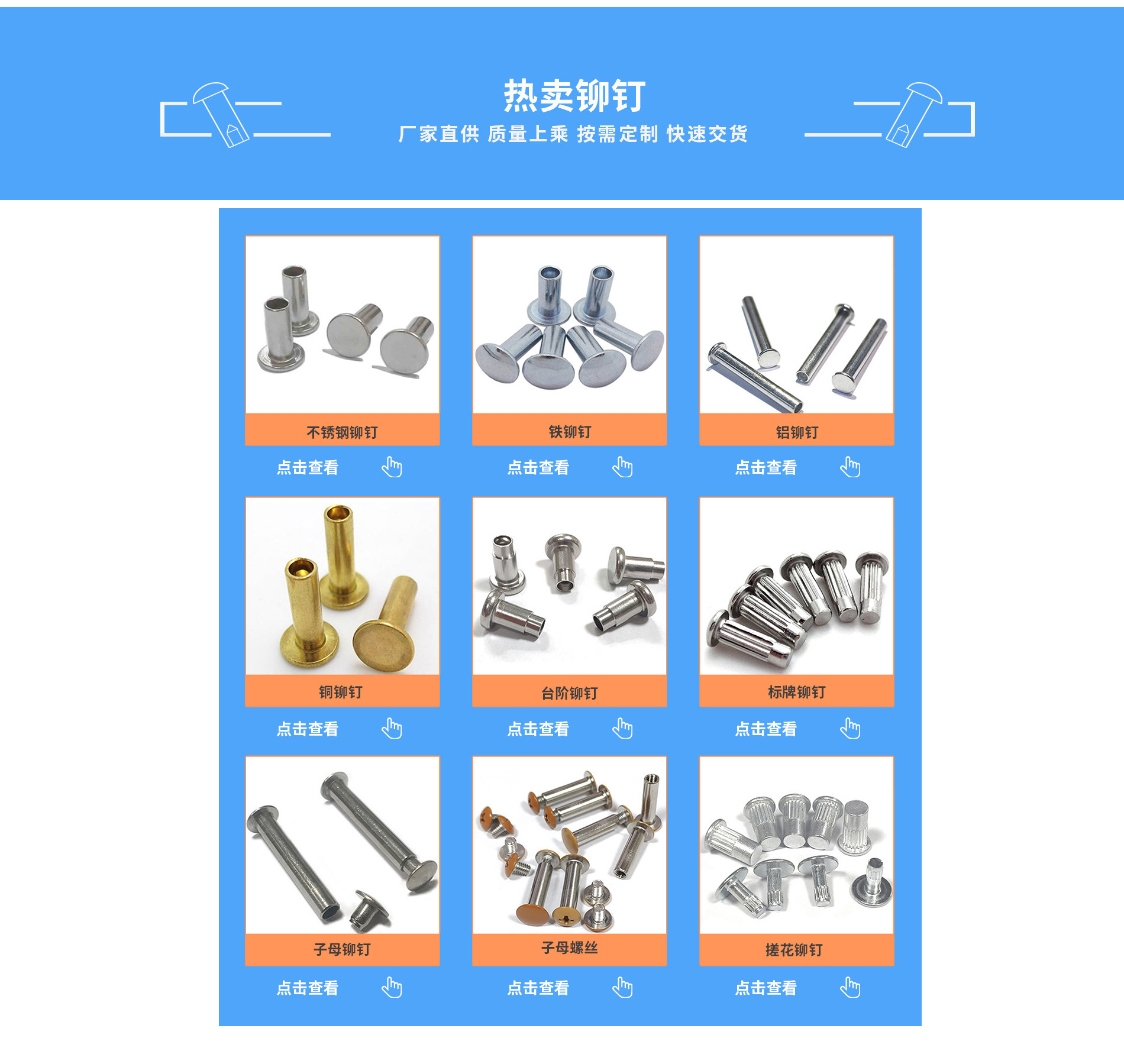 铆钉厂张东良